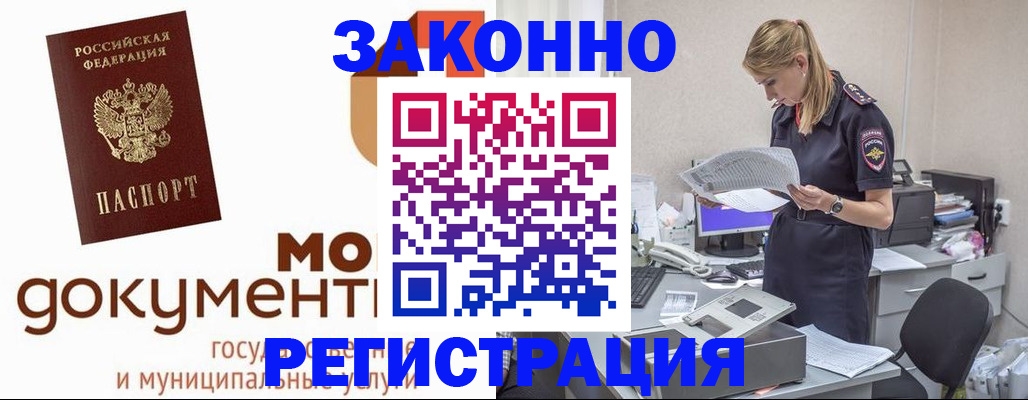 прописка иностранных граждан в Бородино